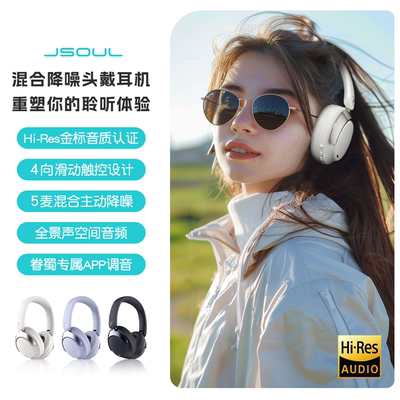 JSoul Mate Pro无线混合降噪头戴蓝牙耳机滑动触控低延时超长续航