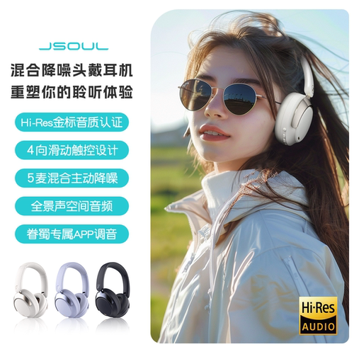 JSoul Mate Pro无线混合降噪头戴蓝牙耳机滑动触控低延时超长续航