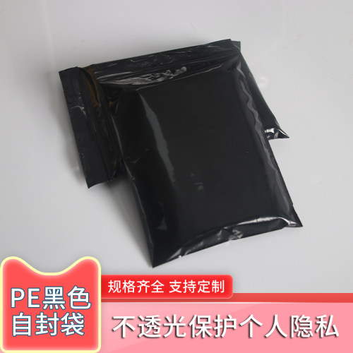 黑色自封袋遮光袋可定制