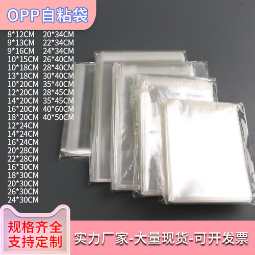 opp自粘袋透明袋工厂店可定制