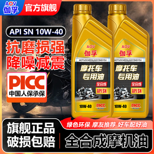 伽孚摩托车机油全合成川崎贝纳利黄龙600赛钱江无极春风凯越奔达