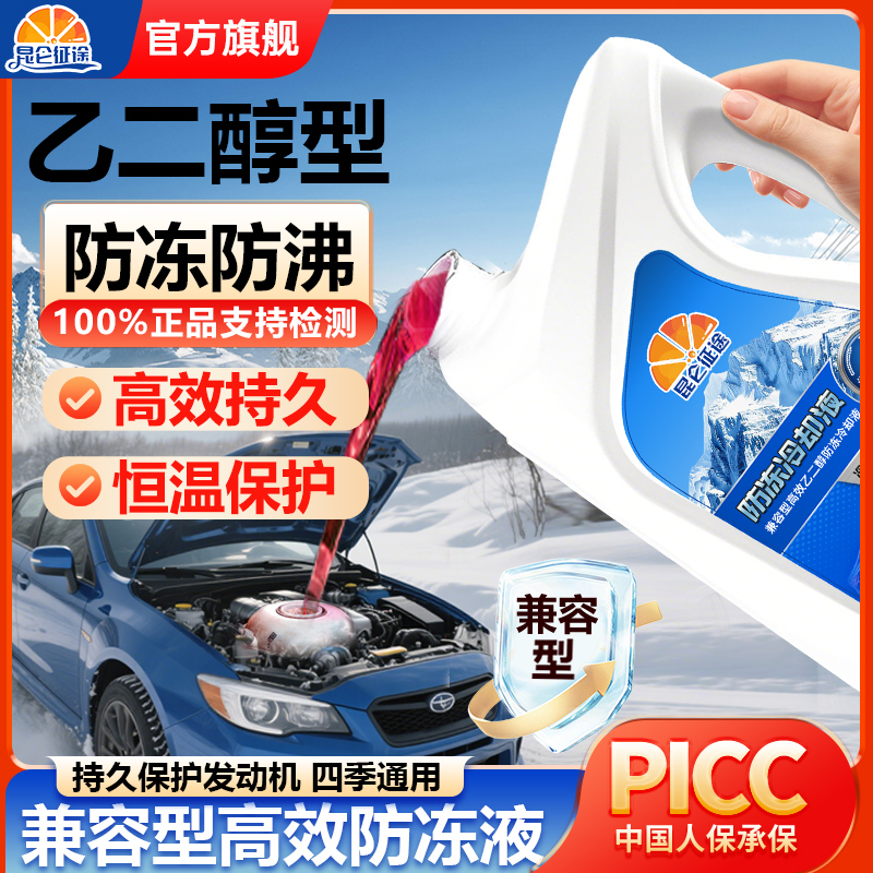 昆仑征途汽车防冻冷却液
