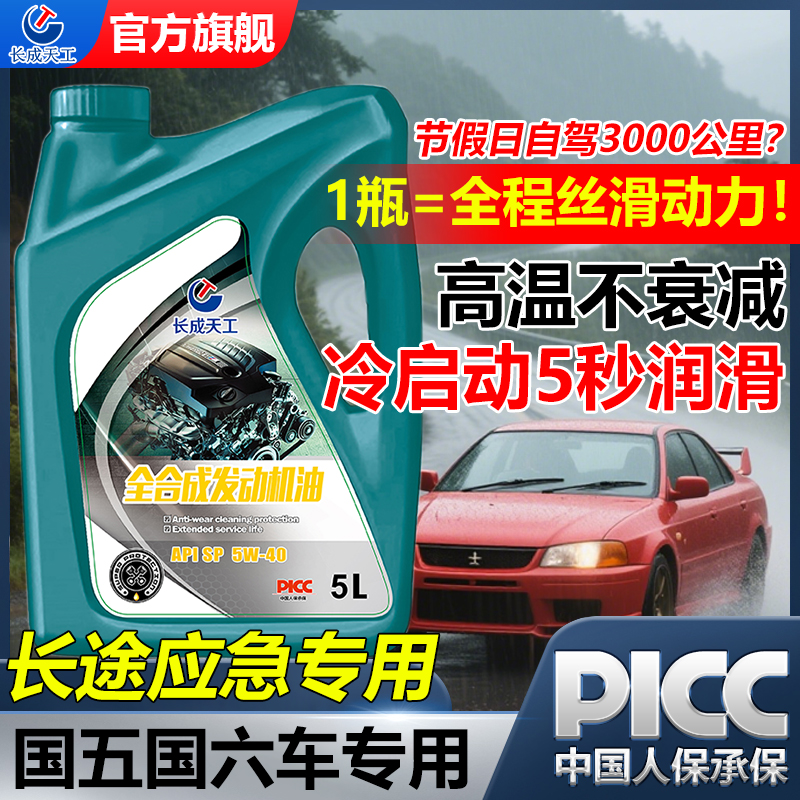 正品SP-5W-30全合成机油发动机油