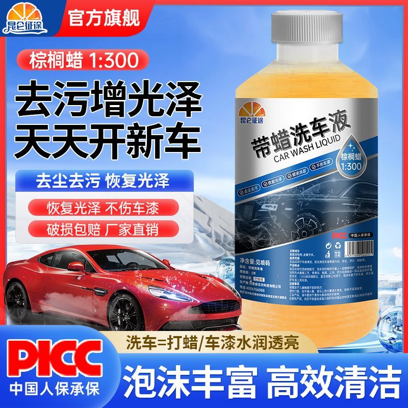 昆仑征途洗车液水蜡黑白车专用高泡沫浓缩液清洁清洗剂强力去污型