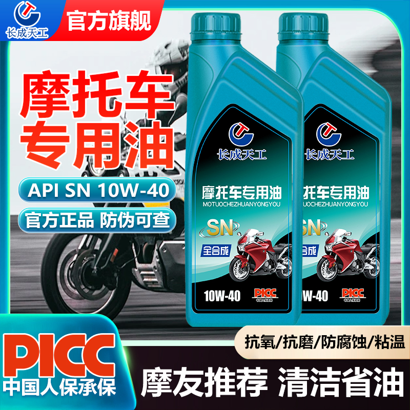 长成天工SN摩托车机油10W-40