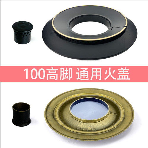 家用燃气灶火盖配件天然气煤气灶改装苏泊尔100高脚分火器点火针