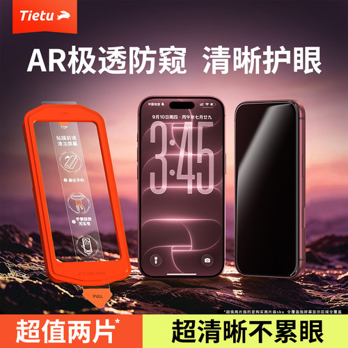铁兔小黑盾防窥膜适用苹果18ProMax手机膜17PM钢化膜iPhone16Pro防偷窥15保护贴膜AR增透全屏防摔防指纹神器