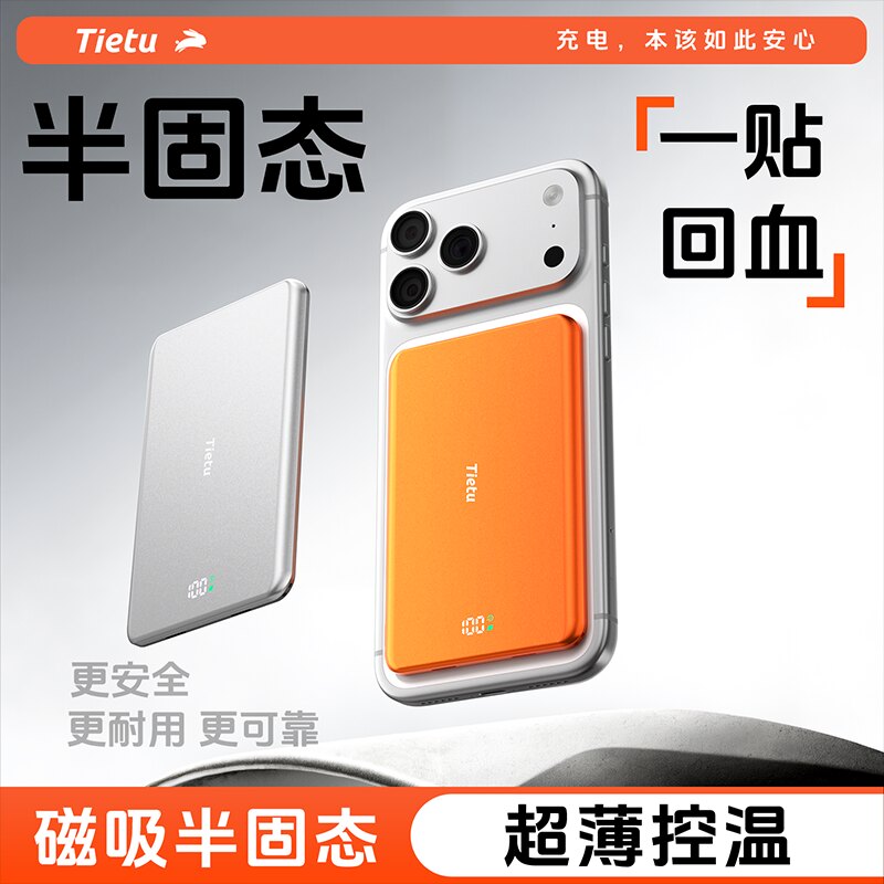 【0起火半固态新国标】铁兔小冰盾磁吸充电宝无线三合一适用于MagSafe快充外接电池超薄便携