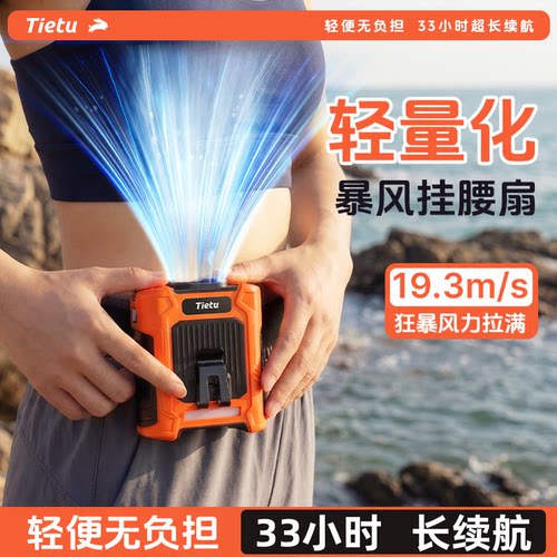铁兔小风炮挂腰风扇【强力风力】
