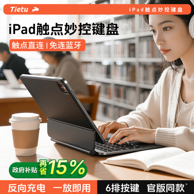 免连蓝牙】铁兔ipad触点妙控键盘