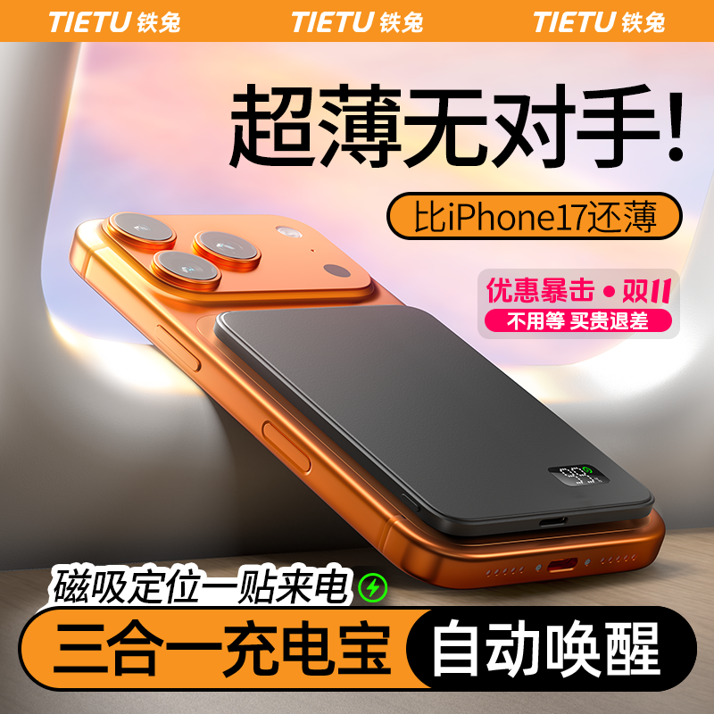 你已有10个好友购买铁兔充电宝