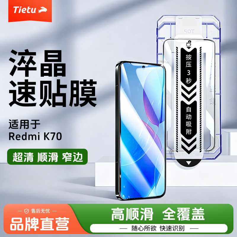 铁兔适用于红米K70钢化膜膜图片