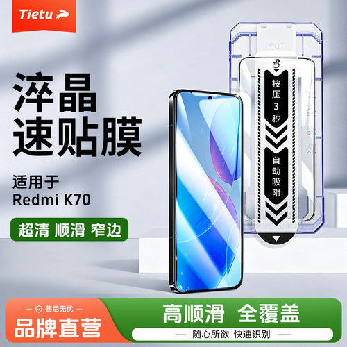 铁兔适用于红米K70钢化膜膜