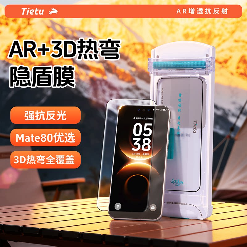 铁兔隐盾AR抗反射3D热弯膜适用华为Mate80钢化膜80Pro