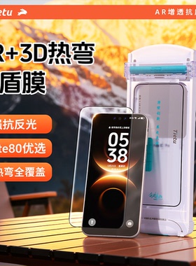 铁兔隐盾AR抗反射3D热弯膜适华为Mate80Promax钢化膜80Pro手机屏幕保护膜高清增透防指纹抗摔RS非凡大师贴膜