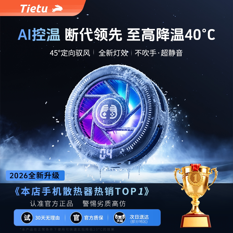 铁兔小饼干手机散热器轻薄磁吸降温神器适用苹果小米半导体制冷直播游戏平板专用背夹无需插电风扇超静音