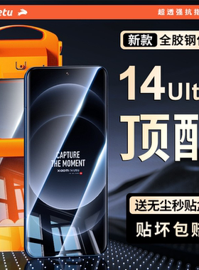 铁兔淬晶妙贴膜适用于小米14ultra手机膜小米14U钢化膜全胶保护贴膜神器utrla高清曲面屏utral覆盖xiaomi