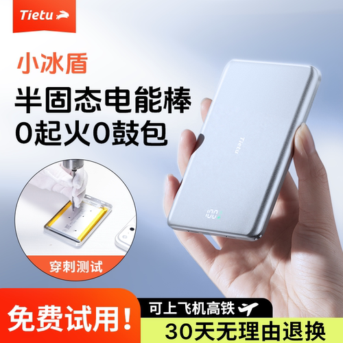 3c可上飞机/铁兔小冰盾半固态