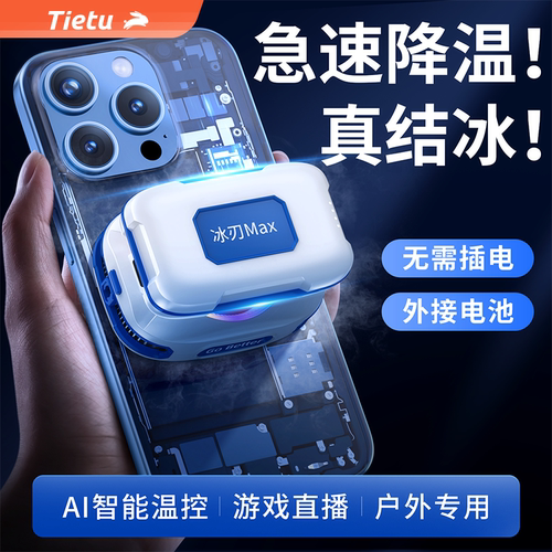 铁兔AI智能温控电池款散热器