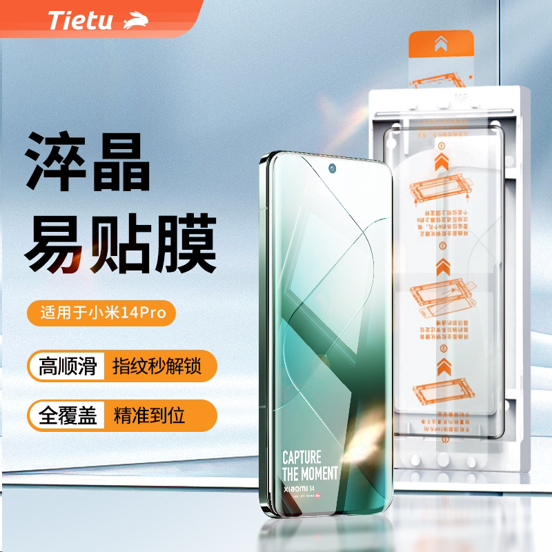 铁兔淬晶易贴膜全胶钢化膜适用于xiaomi小米14Pro高清高透