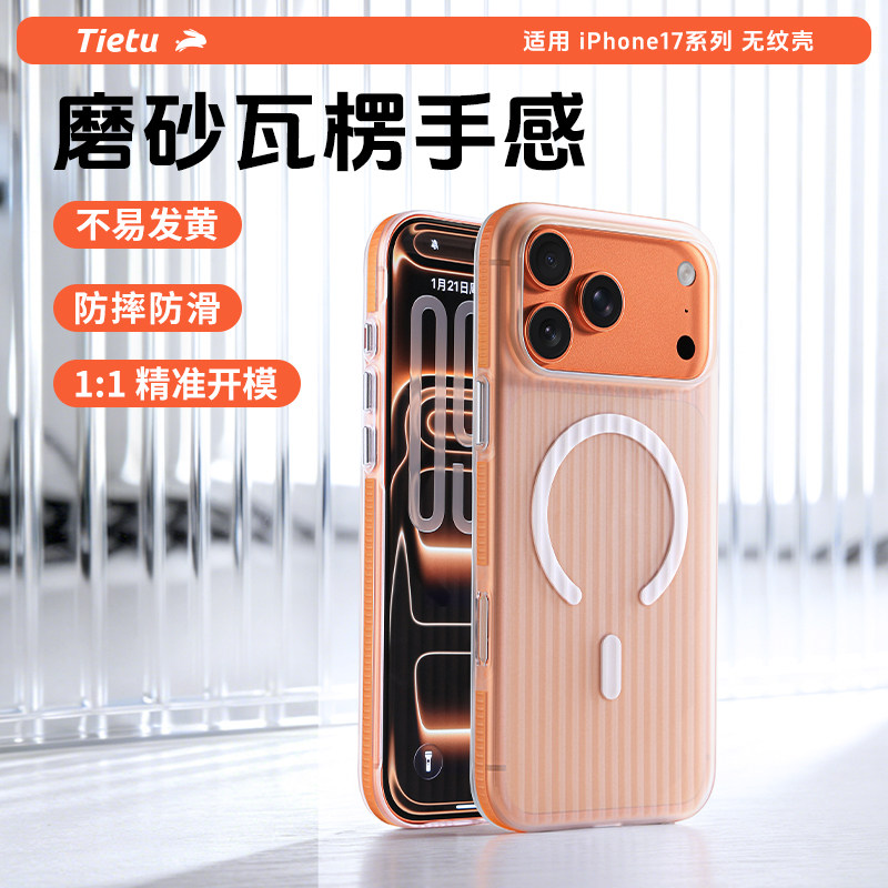 铁兔适用于苹果17手机壳iPhone16ProMax新款磨砂磁吸壳16Pro无纹壳15ProMax防指纹16Plus防滑手机保护套