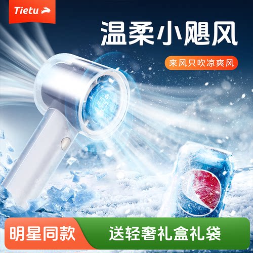 铁兔淬晶来风负压手持小风扇