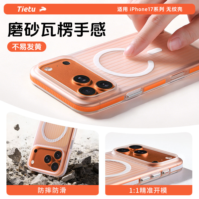 铁兔适用于苹果17手机壳iPhone16ProMax新款磨砂磁吸壳16Pro无纹壳15ProMax防指纹16Plus防滑手机保护套