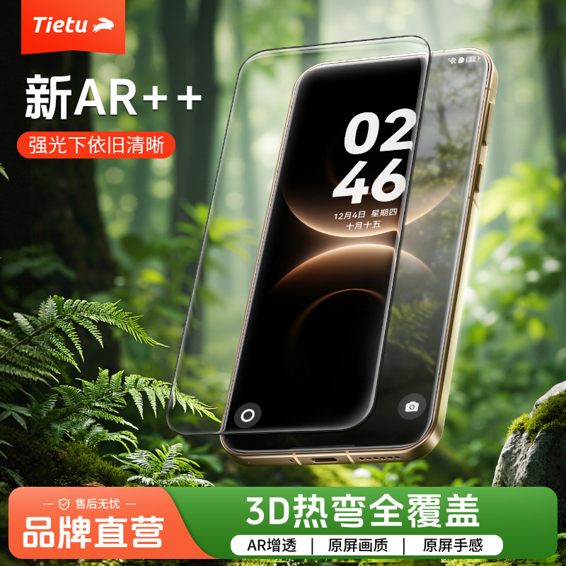铁兔适华为AR抗反射3D热弯钢化膜图片