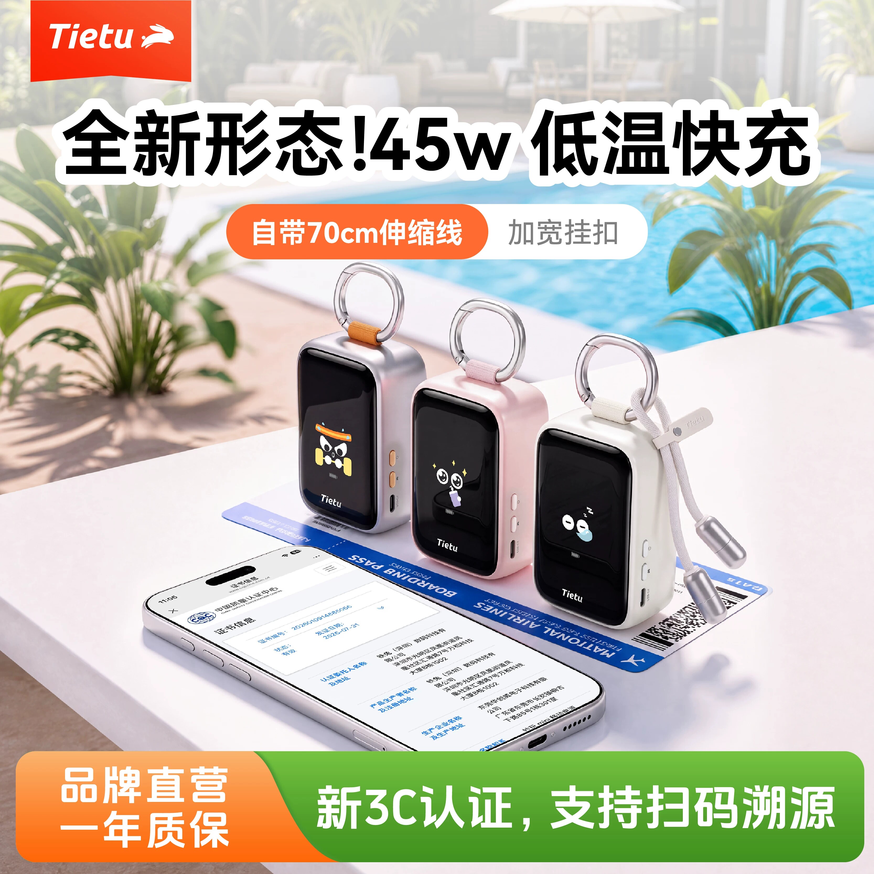 【何超莲同款】3C认证可上飞机铁兔妙玩mini充电宝45W快充小巧便携可挂包自带线大容量适用于苹果华为手机