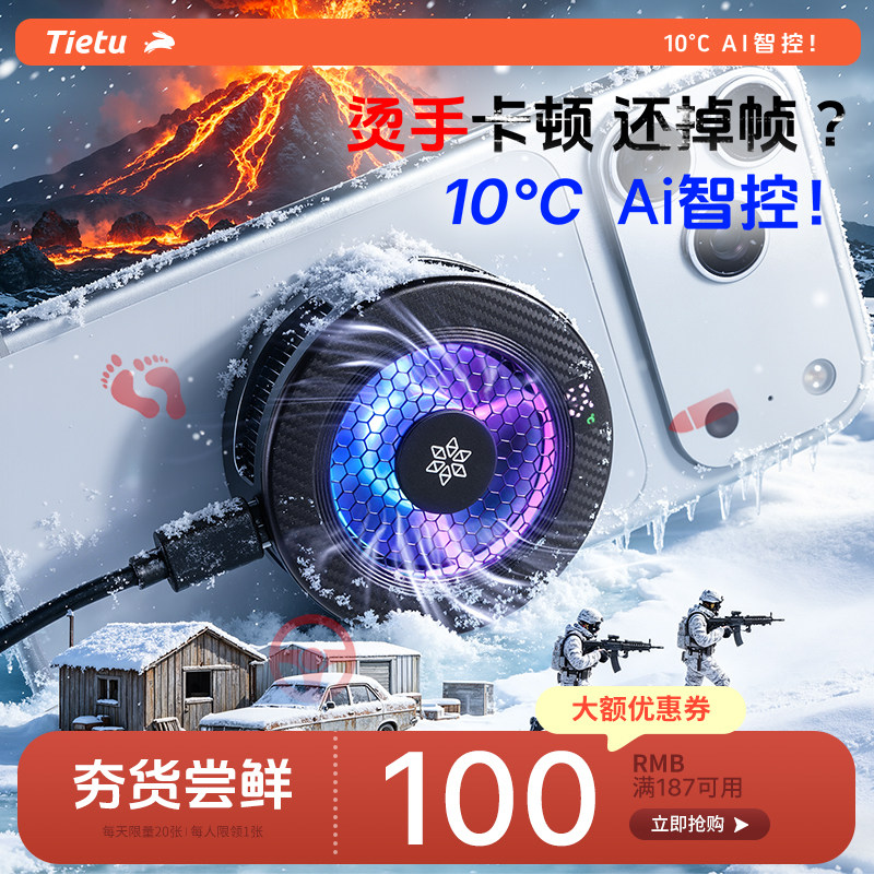 铁兔小冰盖手机散热器静音磁吸降温神器适用苹果小米iqoo一加半导体制冷贴片背夹电竞游戏直播专用热销榜插电
