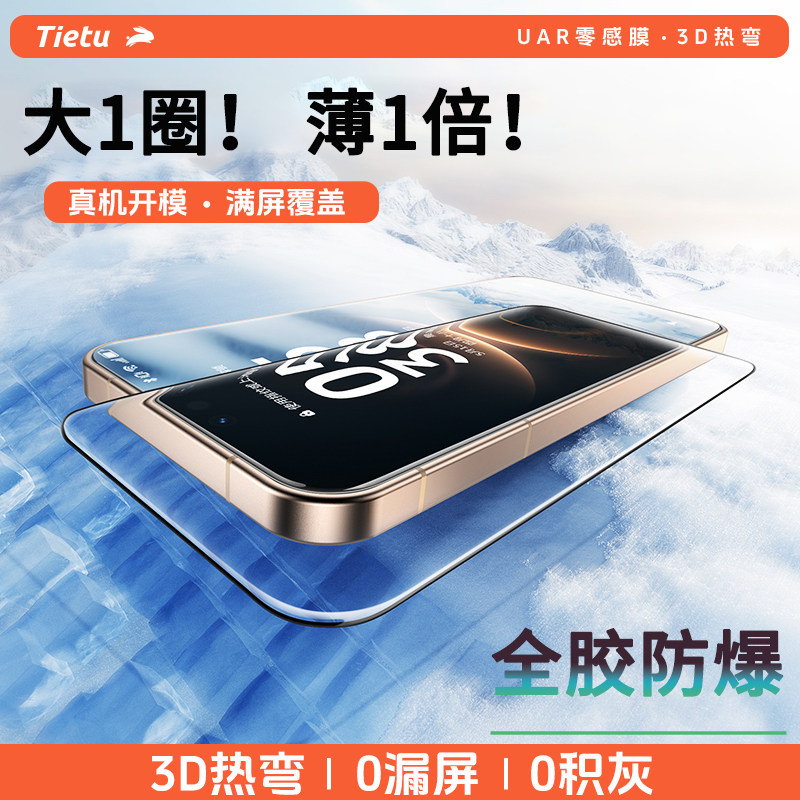 铁兔零感膜【3D热弯全屏幕覆盖】适用于华为Mate 60Pro手机钢化膜70/80Pro+超薄保时捷非凡大师保护贴膜防窥