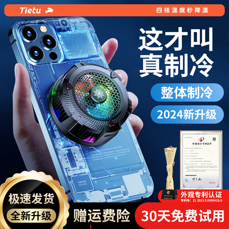 铁兔淬晶磁吸散热器适用于苹果手机打游戏2024新款半导体制冷专用散热背夹降温usb充电静音无线充一体大功率,3C数码配件,手机散热器,淘宝优惠券,粉丝福利购,淘宝优惠卷