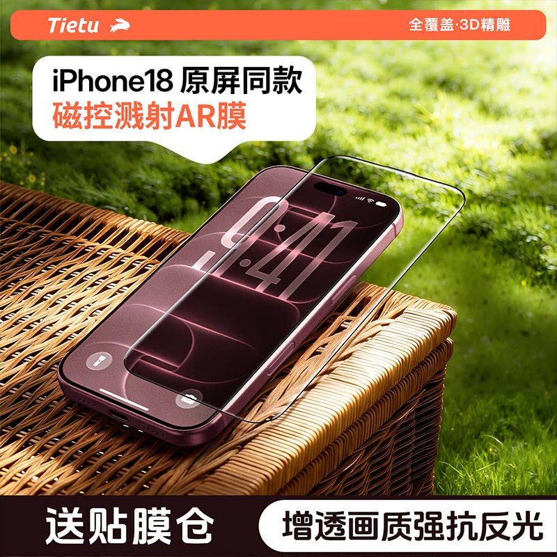 铁兔AR抗反射3D热弯防摔钢化膜图片