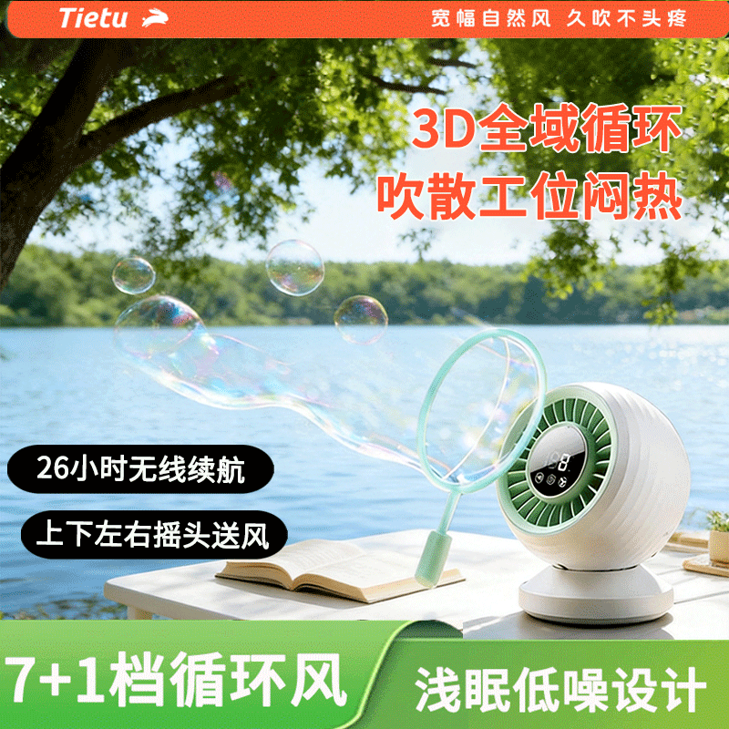 【超静音大风力可摇头】铁兔小海螺桌面循环风扇办公室学生上课小型usb充插电扇户外便携超长续航强力2026