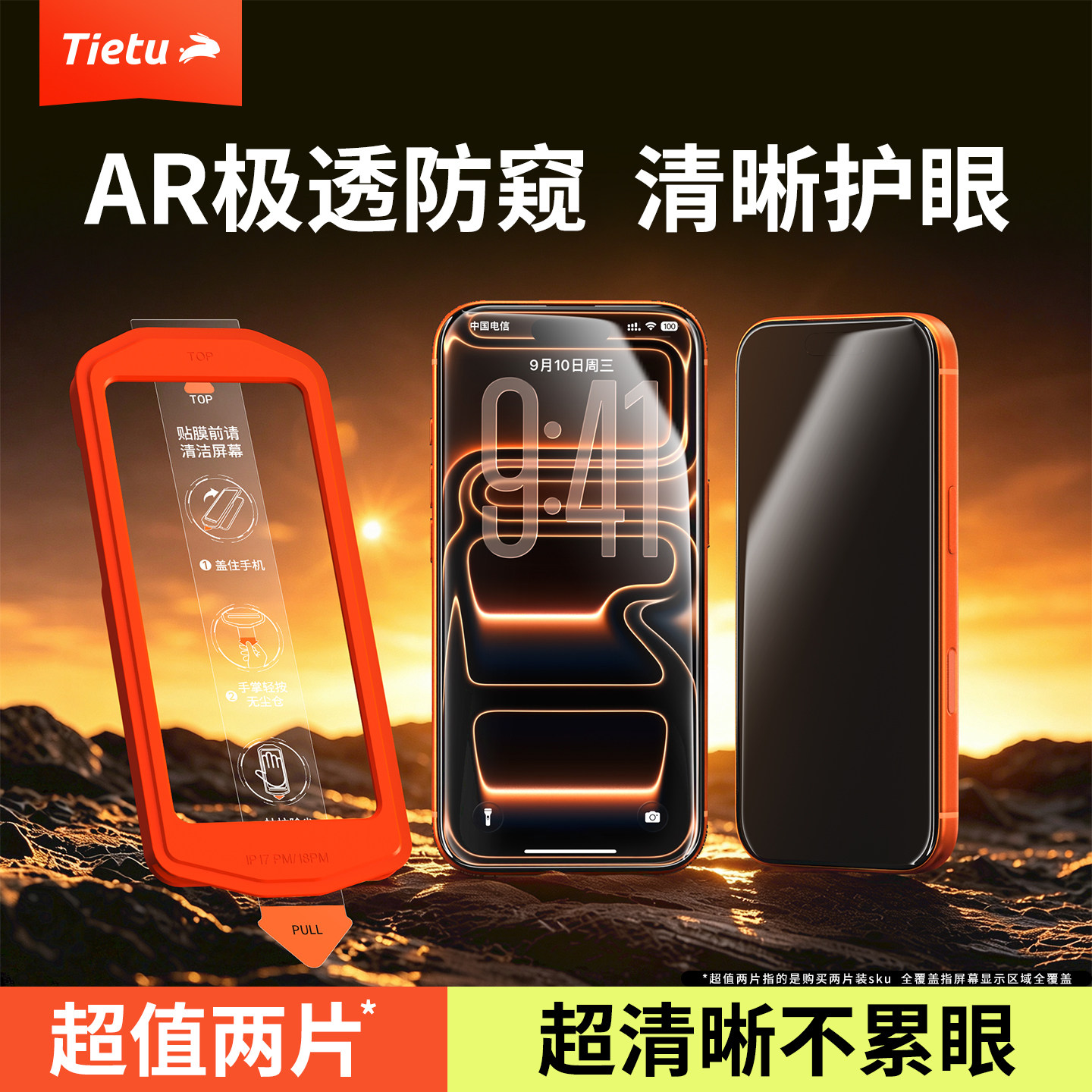 铁兔小黑盾防窥膜适用苹果17ProMax手机膜18PM钢化膜iPhone16Pro防偷窥15保护贴膜AR增透全屏防摔防指纹神器图片