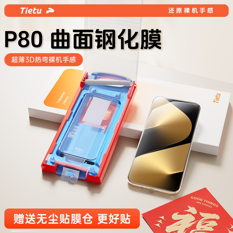 铁兔淬晶适用于华为Pura80Pro钢化膜P70Pro+膜3D热弯钢化膜huawei手机膜贴膜神器高清无尘仓超薄p80全胶保护