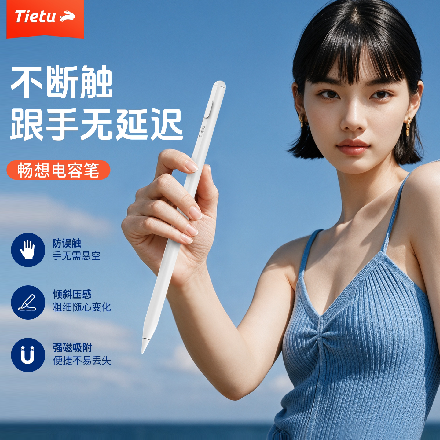 铁兔电容笔适苹果iPad平板触控笔图片