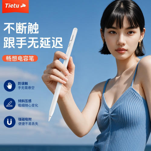 铁兔电容笔适苹果iPad平板触控笔