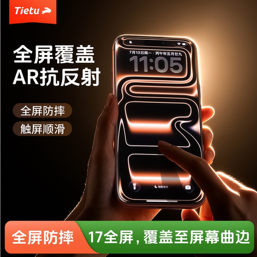 铁兔苹果抗指纹钢化膜AR全屏防摔