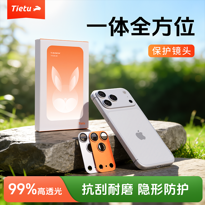 铁兔适用苹果17promax镜头膜【99%增透AR抗反射】一体式全覆盖iphone16pro max手机鹰眼摄像头保护防摔盖pm