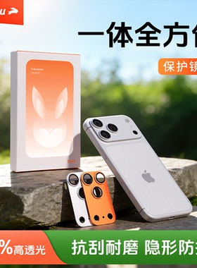 铁兔适用苹果17promax镜头膜【99%增透AR抗反射】一体式全覆盖iphone16pro max手机鹰眼摄像头保护防摔盖pm