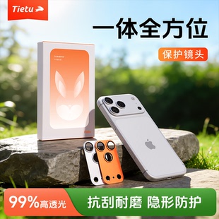 铁兔适用苹果17promax镜头膜【99%增透AR抗反射】一体式全覆盖iphone16pro max手机鹰眼摄像头保护防摔盖pm