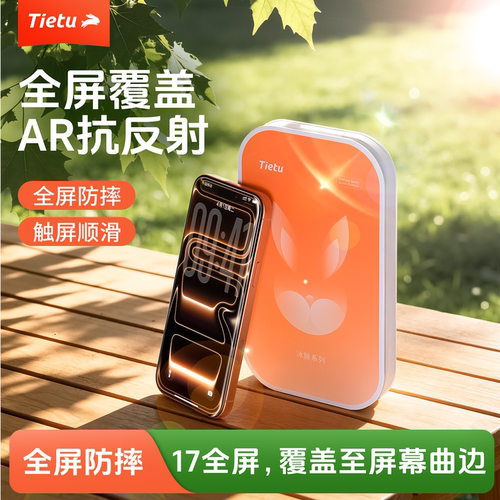 铁兔AR钢化膜全屏防摔抗指纹