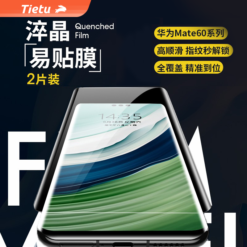 铁兔淬晶适用于华为Mate60Pro新款全胶钢化膜p70菲林膜高清防摔pura 70pro易贴膜曲面全覆盖mate50Pro+无尘仓