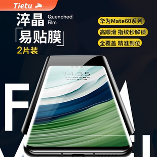 无尘仓 70pro易贴膜曲面全覆盖mate50Pro 铁兔淬晶适用于华为Mate60Pro新款 全胶钢化膜p70菲林膜高清防摔pura