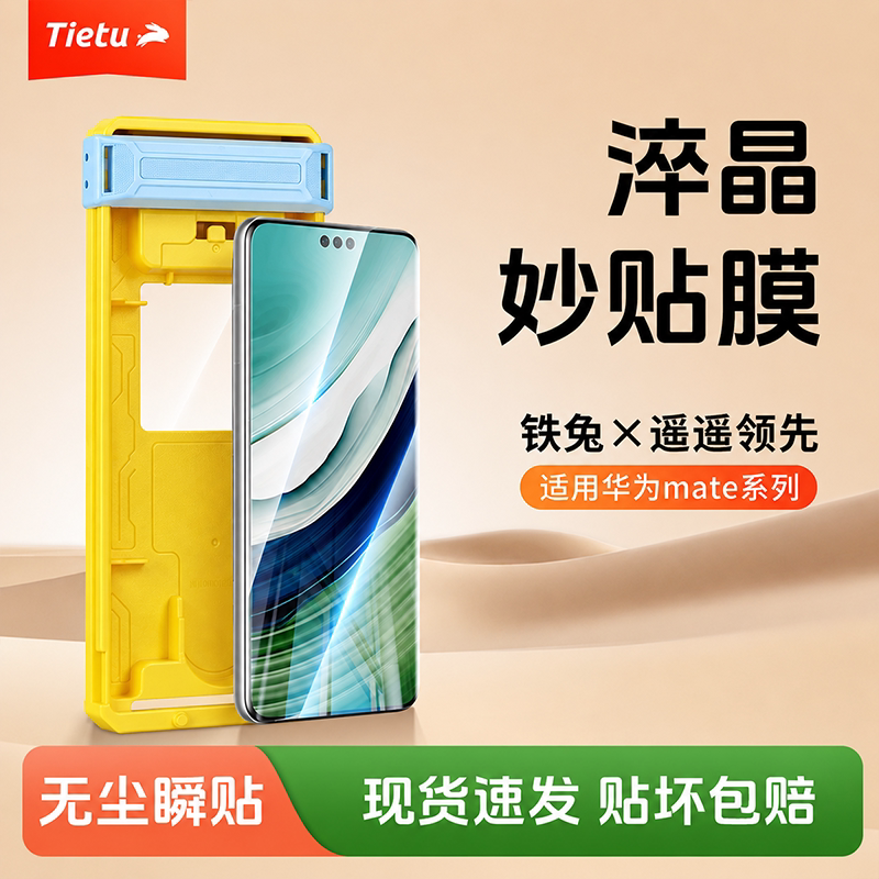 铁兔适用于华为钢化膜妙贴膜华为Mate60Pro钢化膜无尘仓抗指纹防爆RS非凡大师全胶神器超薄手机曲面全屏贴膜