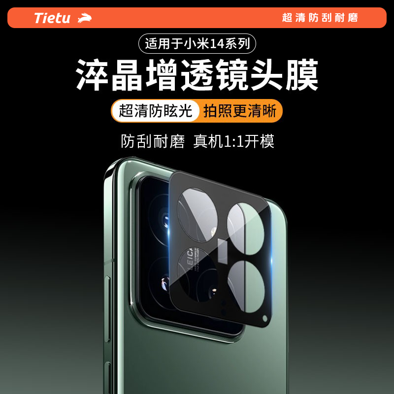铁兔淬晶适用于xiaomi小米14镜头膜14ultra高清AR增透全覆盖后置摄像头玻璃保护贴膜14Pro全包防刮不眩光圈