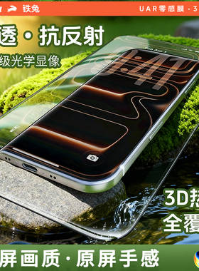 铁兔零感膜Ultra【AR增透抗反射3D热弯全屏覆盖】适苹果17Promax钢化膜iPhone16/15pro max手机贴膜UAR防摔pm