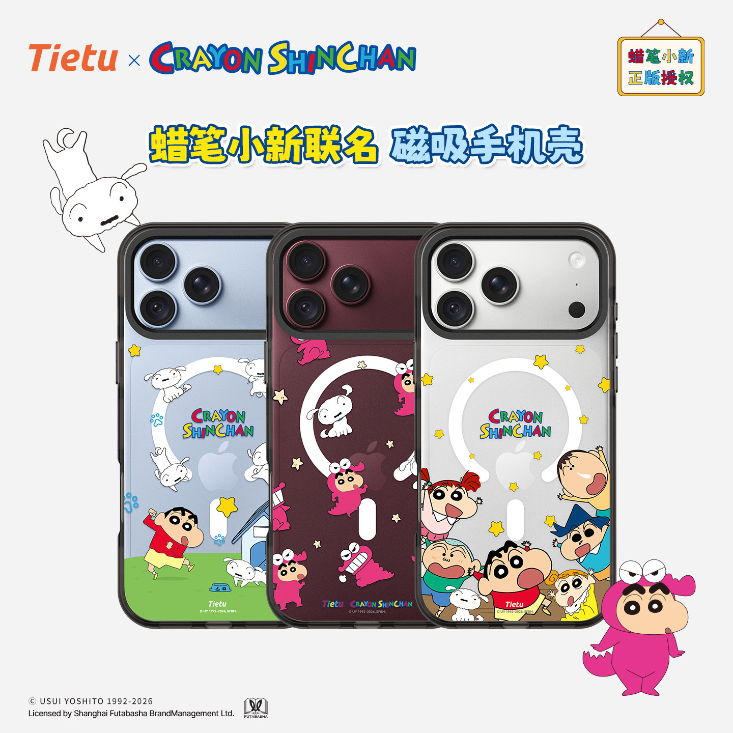 铁兔蜡笔小新正版联名手机壳|适用苹果18ProMax手机壳iPhone17Pro新款保护壳16磁吸保护套ip全包透明防摔PM图片