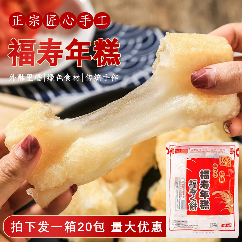 日式福寿年糕400g*20包 糯米拉丝切饼脆皮炭烤年糕红豆汤火锅食材